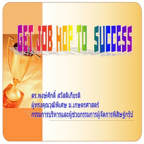 Get job hop to success