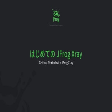 はじめての JFrog Xray