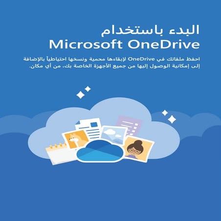 Android Onedrive Pdf – OneDrive (SkyDrive) – PWQAVC