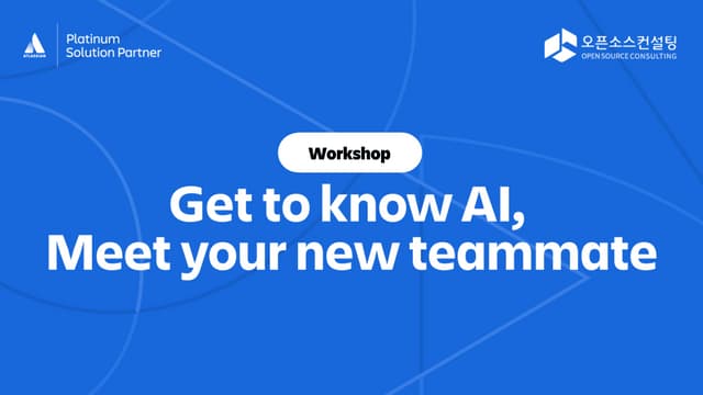 [워크숍] Get to know AI, Meet your new teammate!