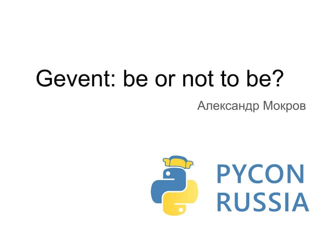 Gevent be or not to be
