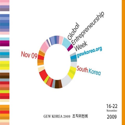 Gew2009 행사개요 091101