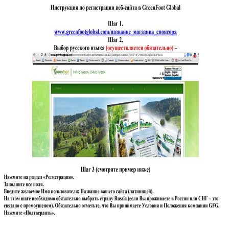 Инструкция по регистрации