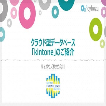 GRAND FRONTEND OSAKA 2016 kintone説明