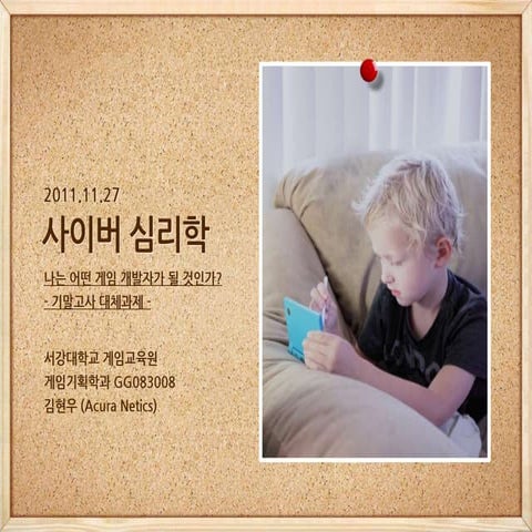 나는 어떤 게임개발자가 될 것인가?