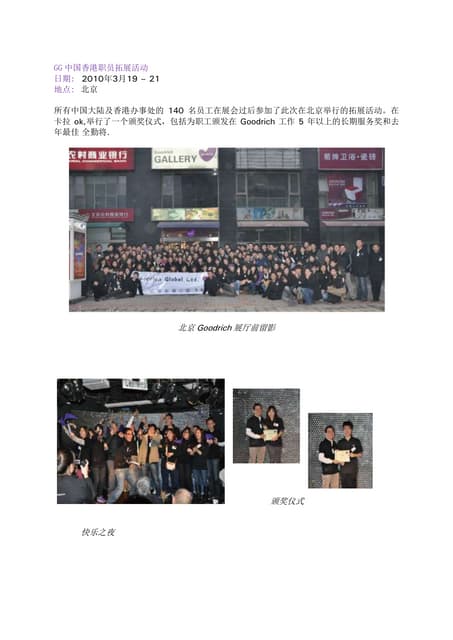 GG中国香港职员拓展活动