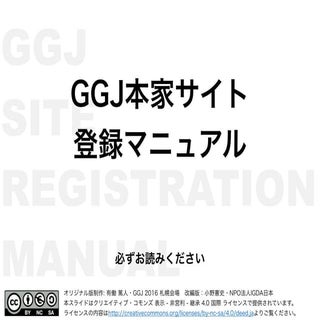 GGJ登録マニュアル