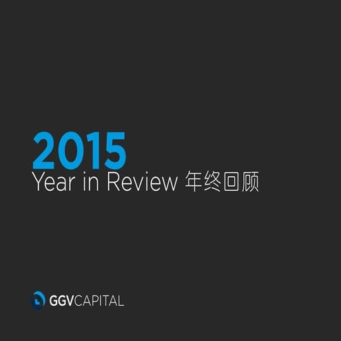 GGV Capital 2015 Year in Review