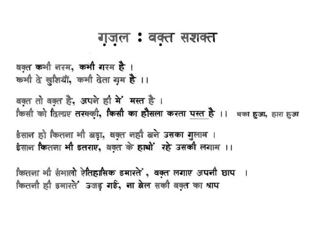 Ghazal-Vakt Sashakt
