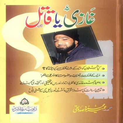 Gustakhe rasool kon | PDF