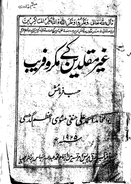 shibli numani k mutaliq kuchh haqaiq | PDF