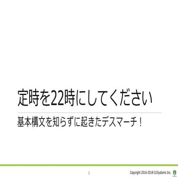 ITエンジニア怪談 ～背筋も凍る、ゾッとする話Night～