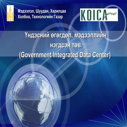 NDC Intro Presentation | PPT