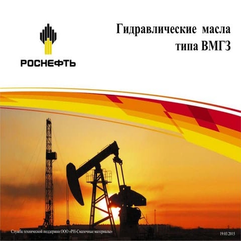Гидравлические масла типа ВМГЗ