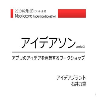 Gifu ideathon 2013_full