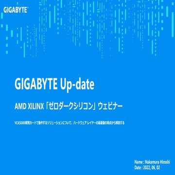 VCK5000_Webiner_GIGABYTE様ご講演資料