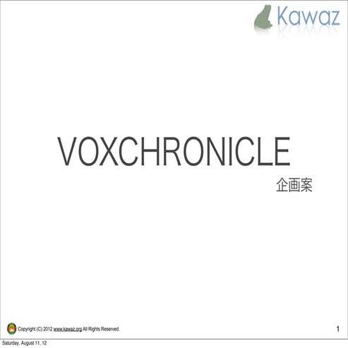 VOXCHRONICLE企画草案