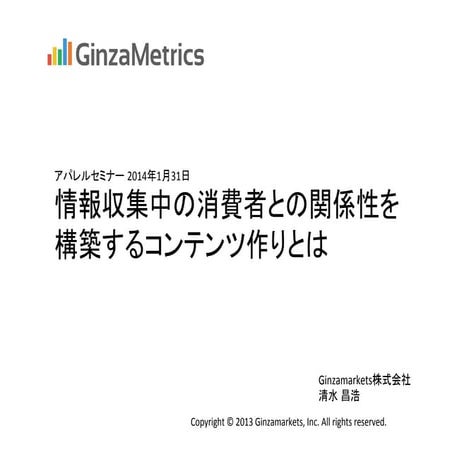 ネットショップセミナー Ginzamarkets資料 20140131