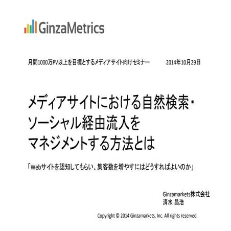 メディア向け Ginzamarkets資料 20141029
