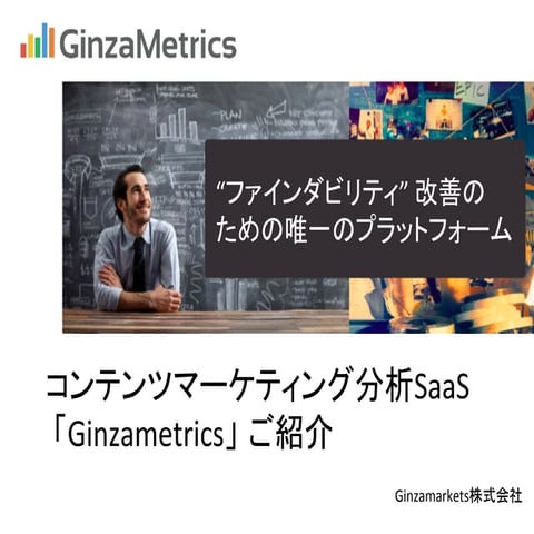 Ginzametrics資料 201706