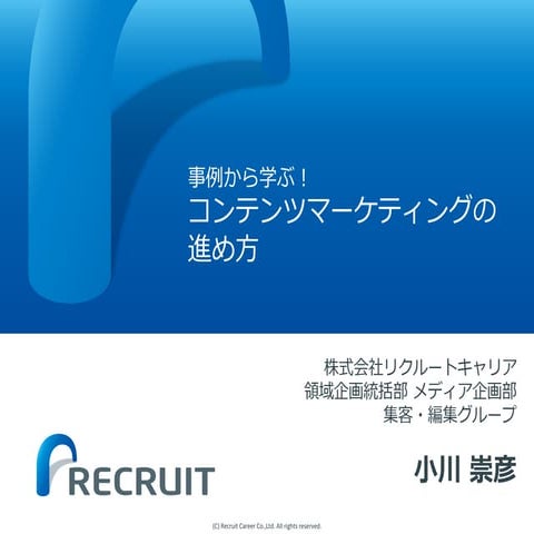 Ginzametrics第3回open seoセミナーリクルートキャリア様 20140526