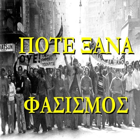 17 Νοέμβρη, Γιορτή Πολυτεχνείου