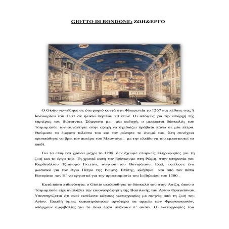 Giotto di bondone τελικο (1)   αντίγραφο