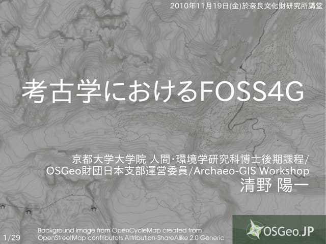 第15回遺跡GIS研究会20101119