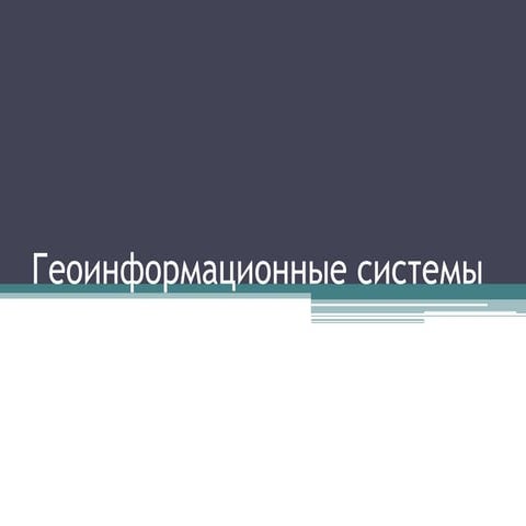 gis | PPTX
