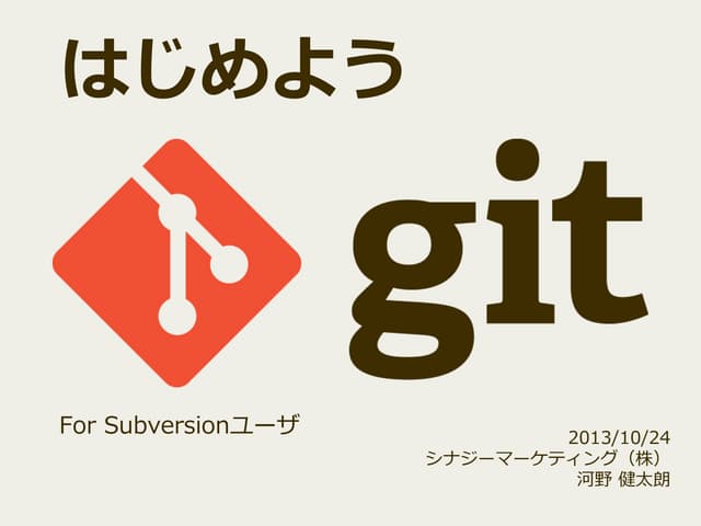 はじめようGit
