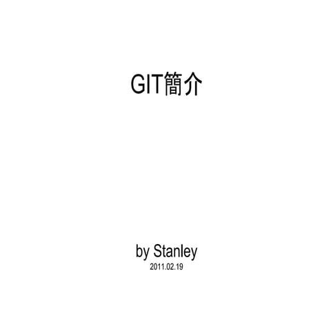 Git簡介