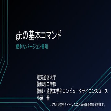 Gitの基本コマンド