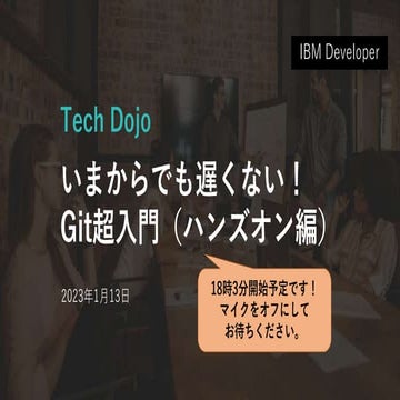 Git超入門（ハンズオン）.pdf