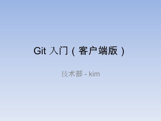 Git Essence Tutorial