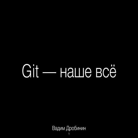 Git для начинающих