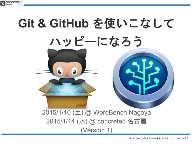 Git & GitHub を使いこなしてハッピーになろう！ - WordBench 名古屋 & concrete5 名古屋 合同勉強会
