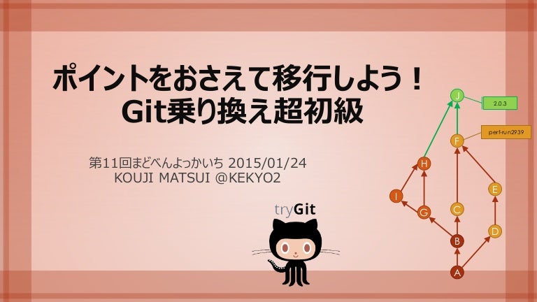 ポイントをおさえて移行しよう Git乗り換え超初級