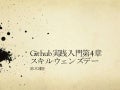 Github第4章