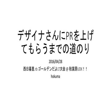 デザイナさんにGithubでpr投げてもらうまで