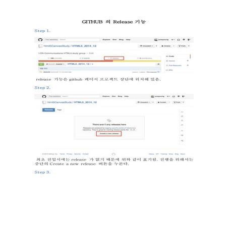 Github 의 release 기능