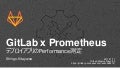 GitLab Prometheus