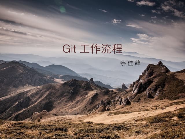 GDGK (LT) - Git 工作流程