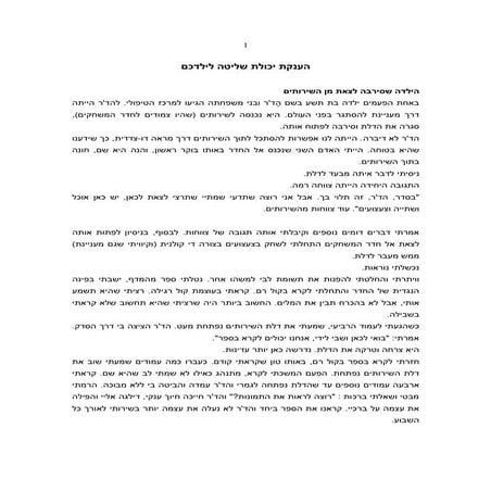 תן לילדך כמה שיותר שליטה בחייו