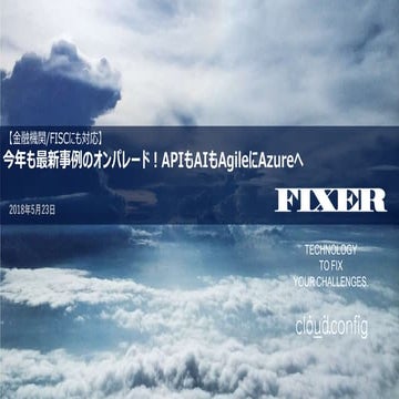 de:code2018 登壇資料