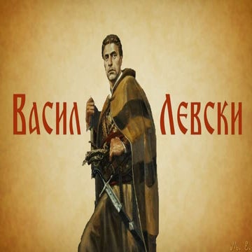 Васил Левски – Апостола