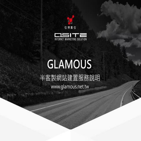 Glamous形象網站建置服務
