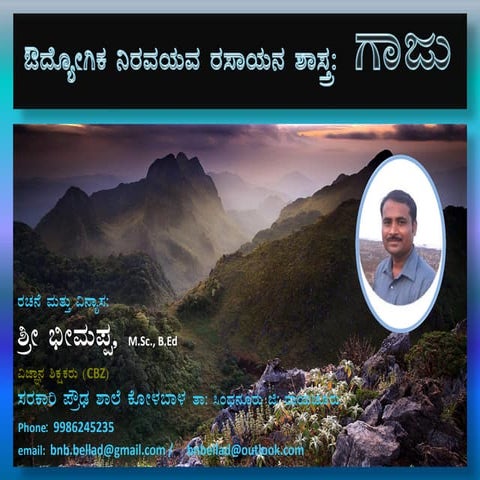 10th Science chapter 11(a). Glass- kannada medium