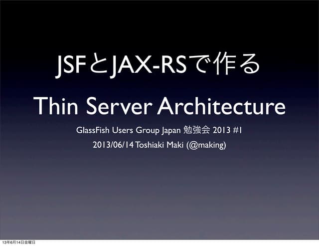 JSFとJAX-RSで作る Thin Server Architect...