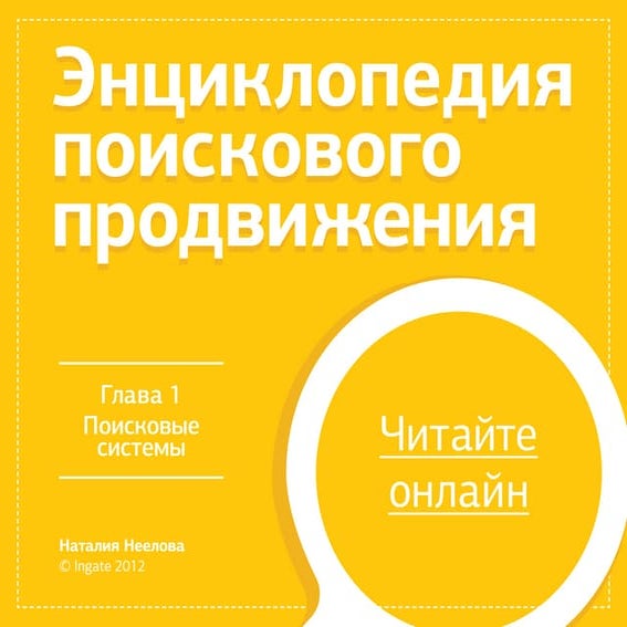 SemBook. Глава 1. Поисковые системы