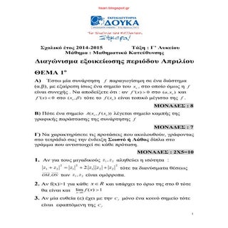 Εκπαιδευτήρια Δούκα - Διαγώνισμα πρ...